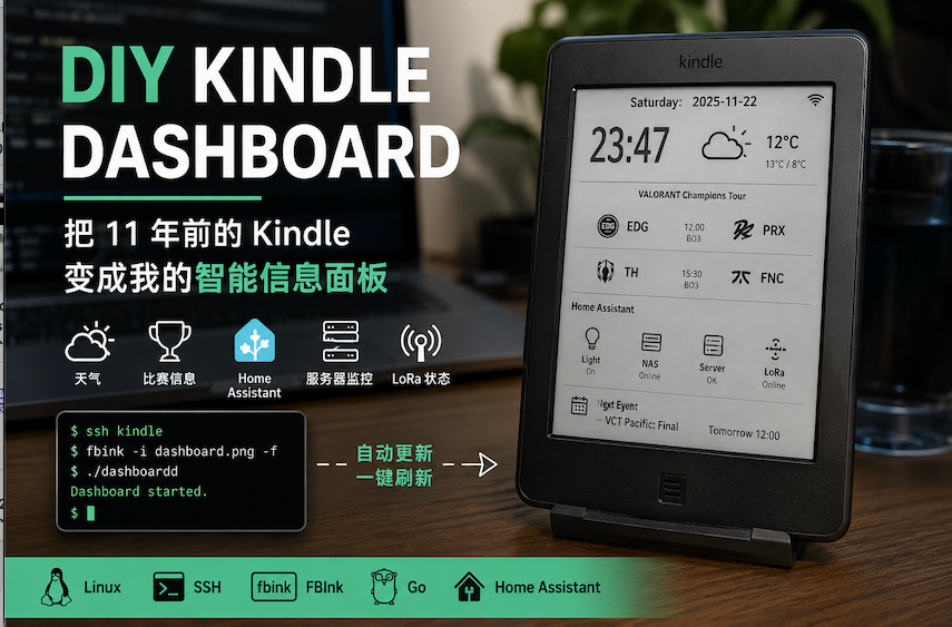 把 Kindle 改造为低功耗状态监视墨水屏